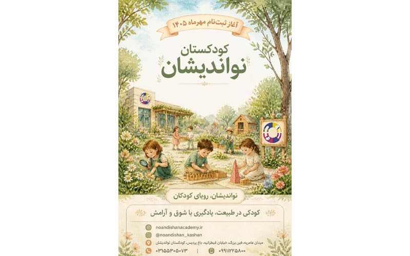 بدین‌ وسیله به اطل اع می‌رساند فرآیند ثبت‌نام پایه پیش‌دبستانی دو برای سال تحصیلی جدید آغاز شده است.
