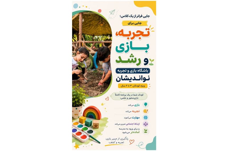 فرم ثبت نام کلاس های بازی و تجربه