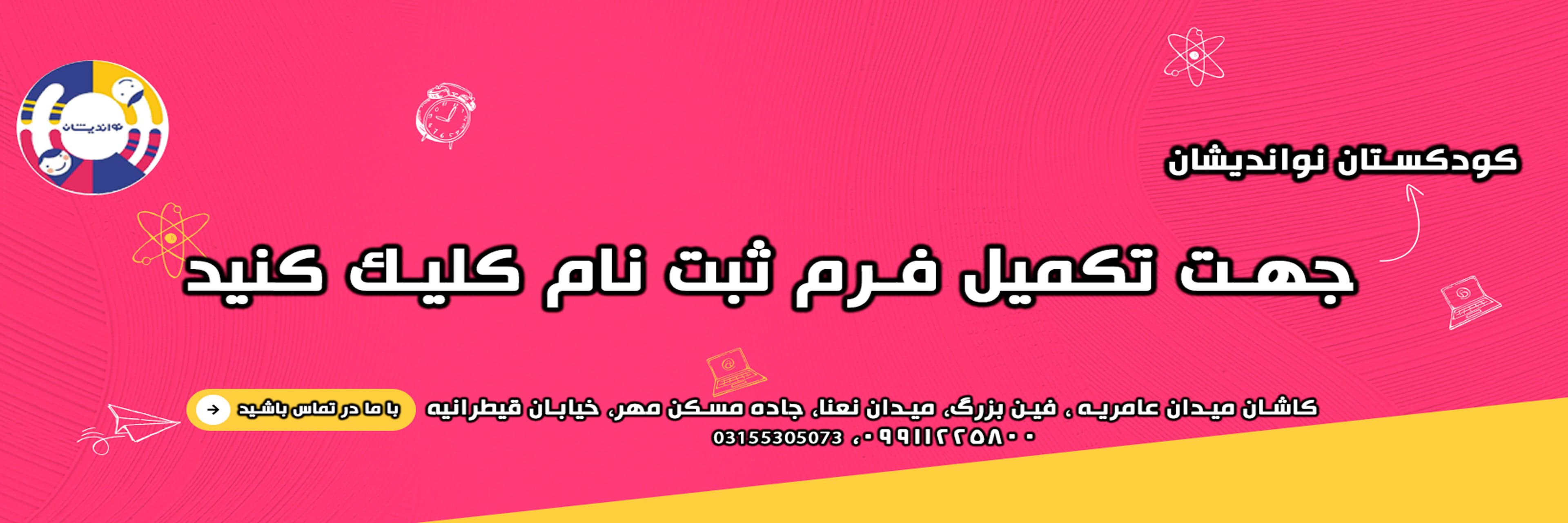 فرم ثبت نام 1406-1405