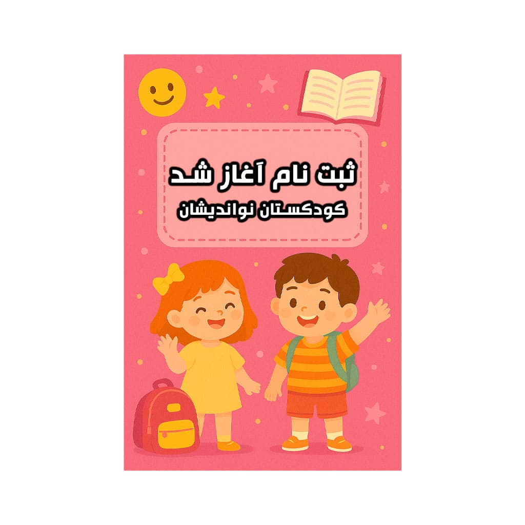 فرم ثبت نام 1405-1404